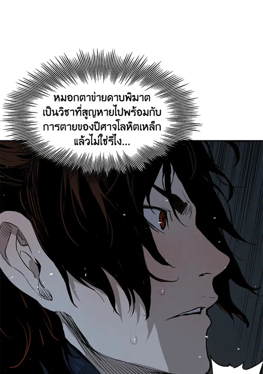 Sword Sheath’s Child เจ้าหนูฝักดาบ - หน้า 41