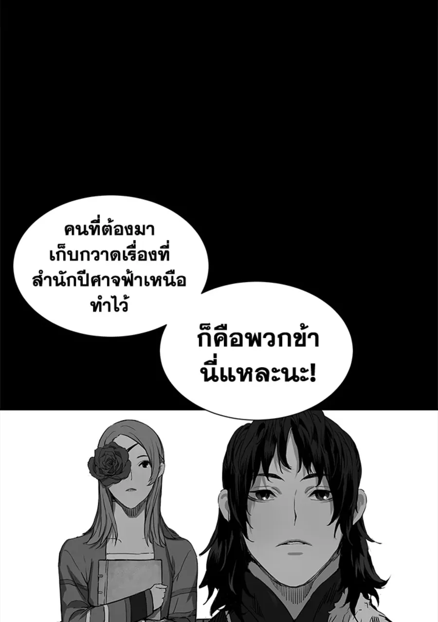 Sword Sheath’s Child เจ้าหนูฝักดาบ - หน้า 45