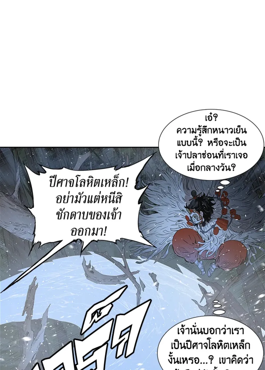 Sword Sheath’s Child เจ้าหนูฝักดาบ - หน้า 62