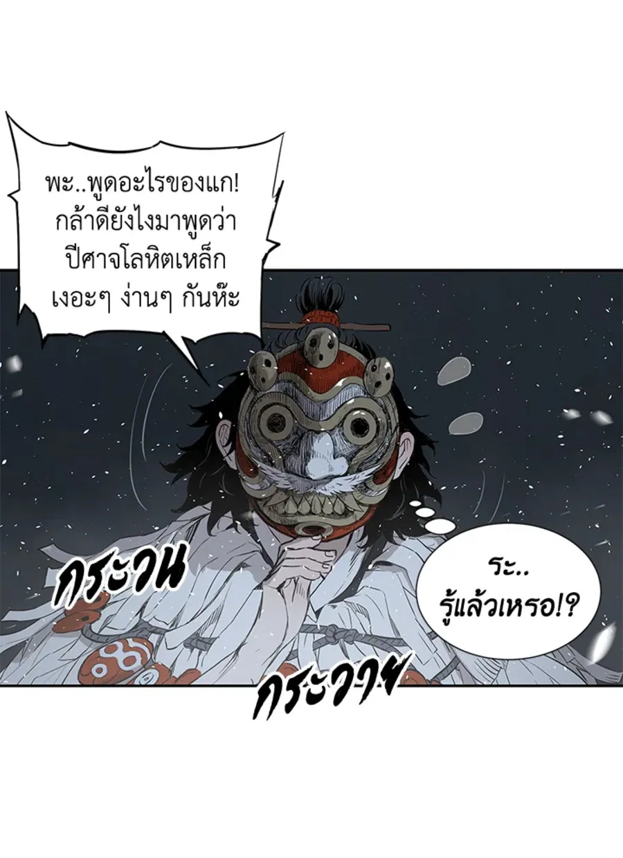 Sword Sheath’s Child เจ้าหนูฝักดาบ - หน้า 74