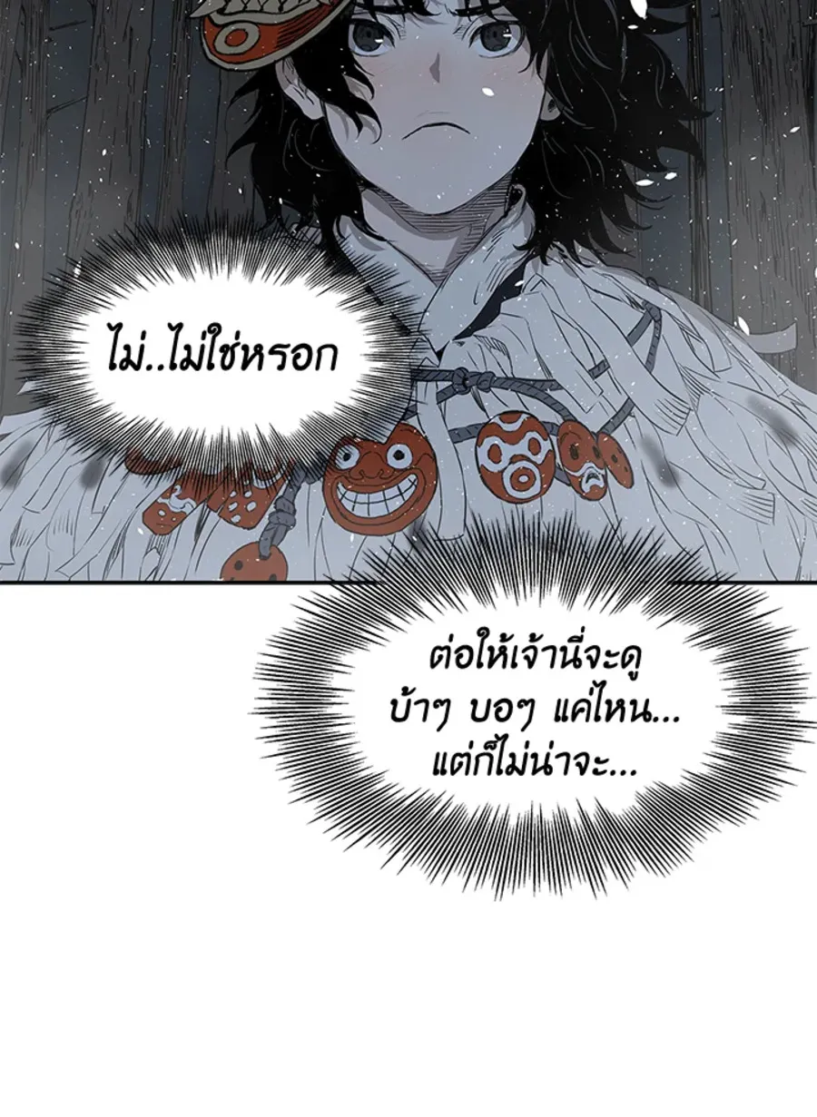 Sword Sheath’s Child เจ้าหนูฝักดาบ - หน้า 97