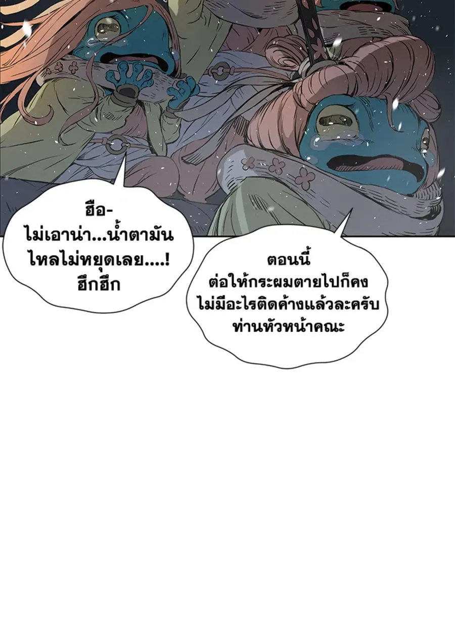 Sword Sheath’s Child เจ้าหนูฝักดาบ - หน้า 121