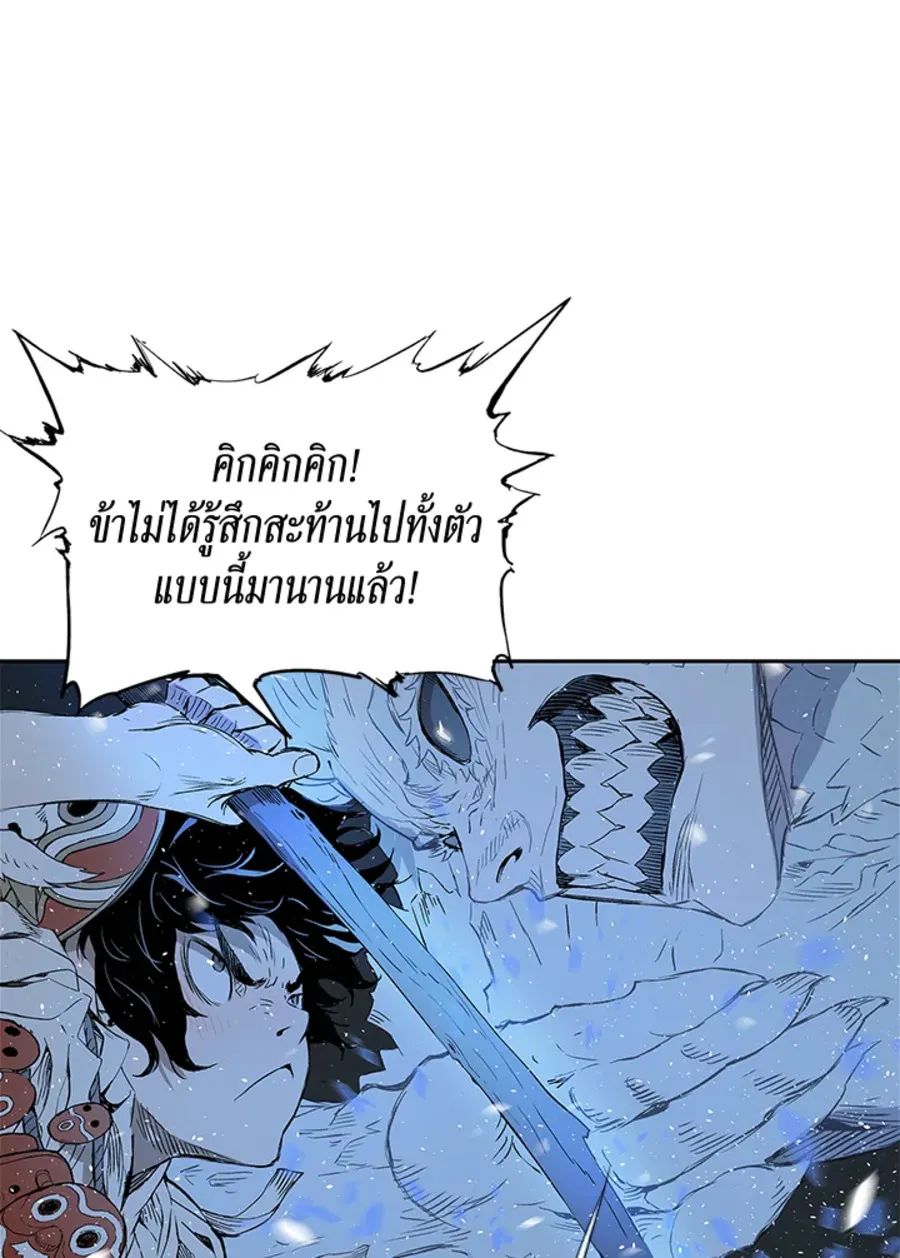 Sword Sheath’s Child เจ้าหนูฝักดาบ - หน้า 74