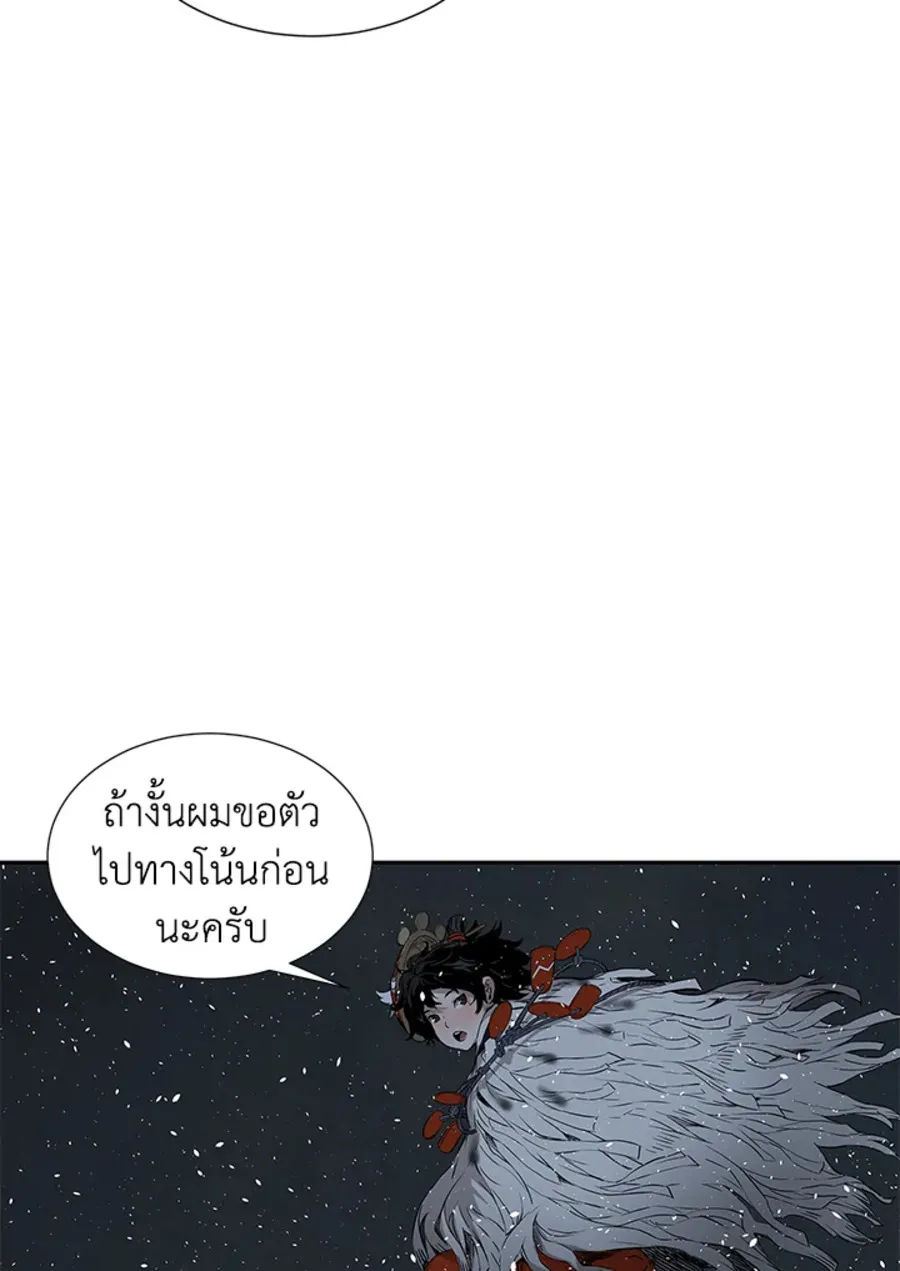 Sword Sheath’s Child เจ้าหนูฝักดาบ - หน้า 53