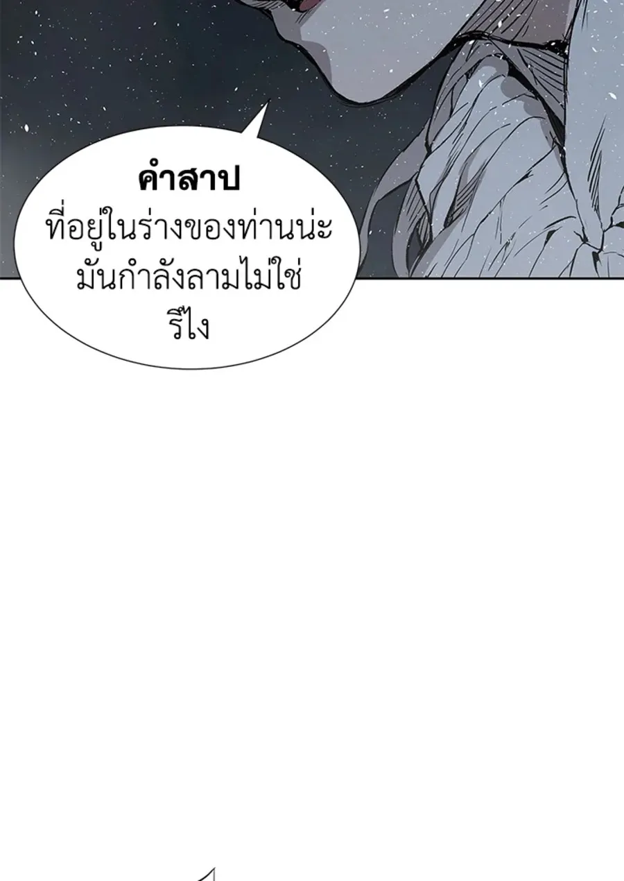 Sword Sheath’s Child เจ้าหนูฝักดาบ - หน้า 57