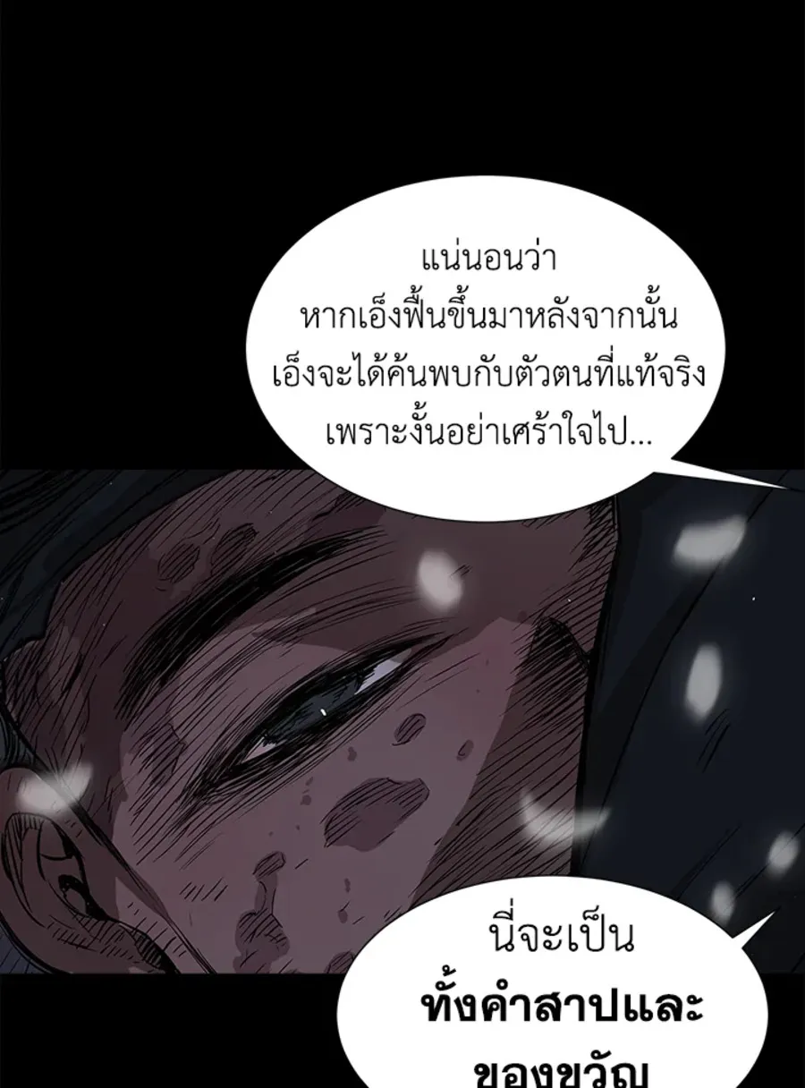 Sword Sheath’s Child เจ้าหนูฝักดาบ - หน้า 70