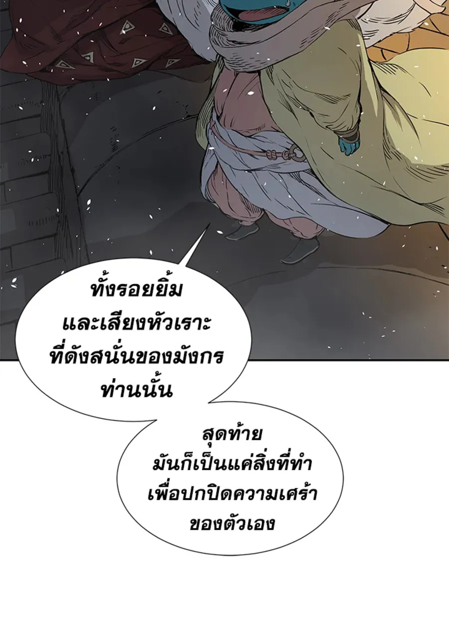 Sword Sheath’s Child เจ้าหนูฝักดาบ - หน้า 88