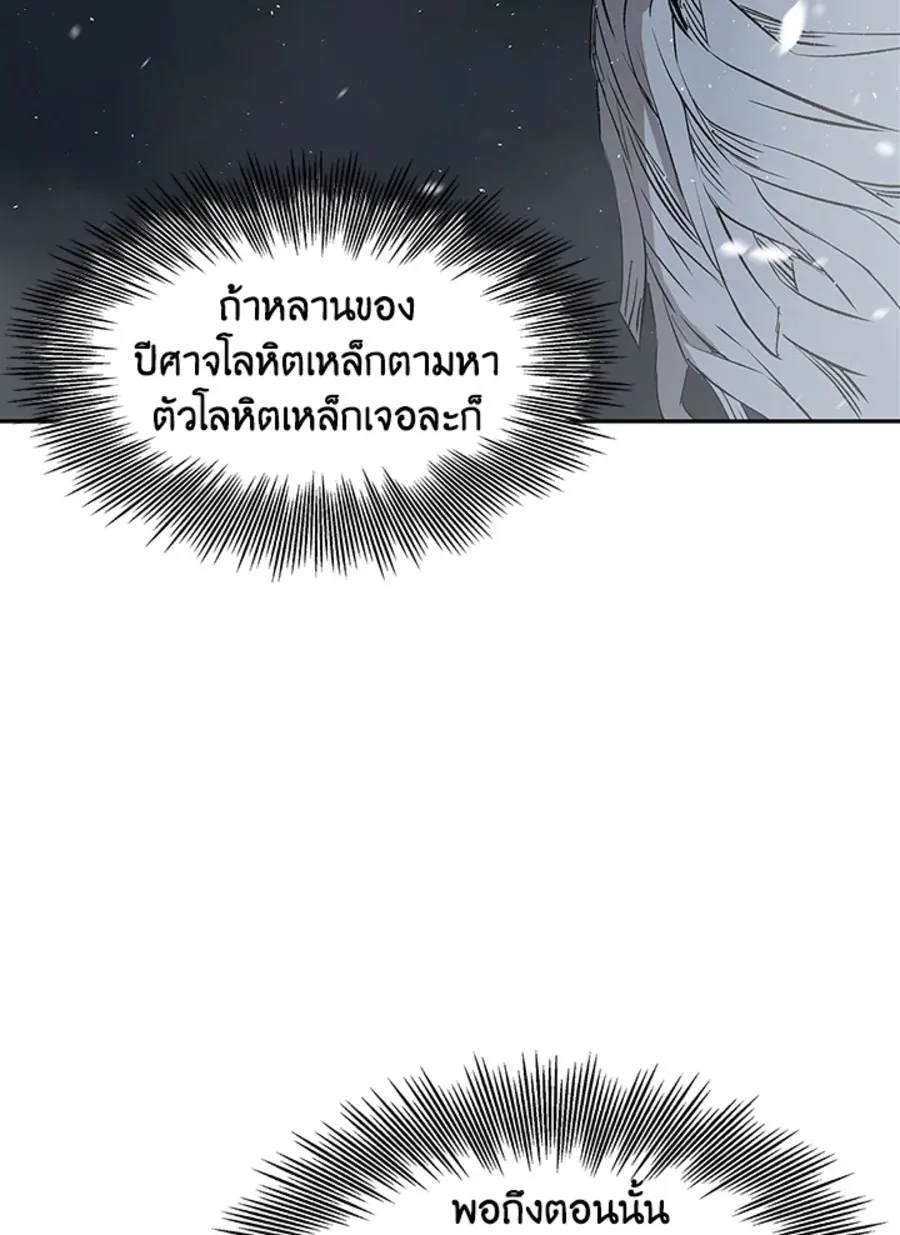 Sword Sheath’s Child เจ้าหนูฝักดาบ - หน้า 114