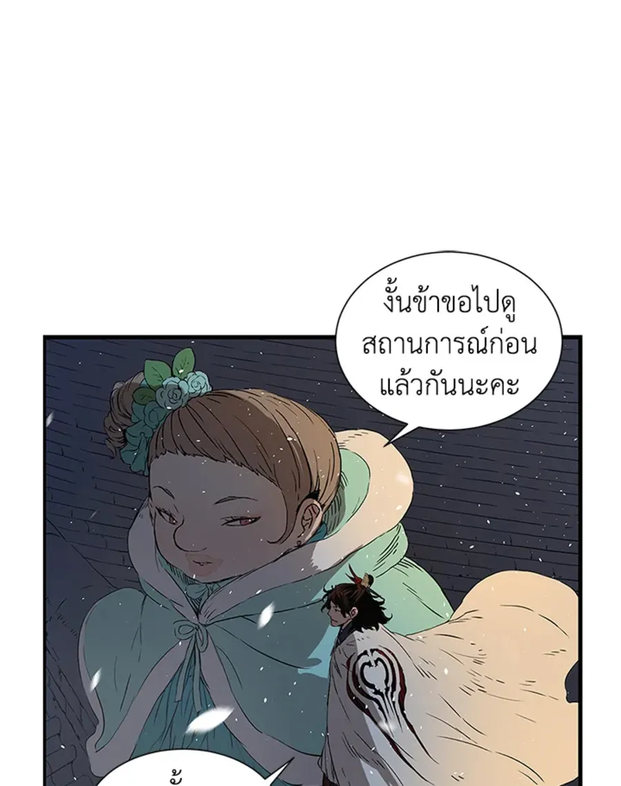 Sword Sheath’s Child เจ้าหนูฝักดาบ - หน้า 119