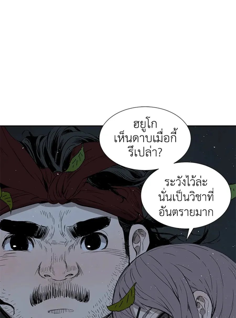 Sword Sheath’s Child เจ้าหนูฝักดาบ - หน้า 143