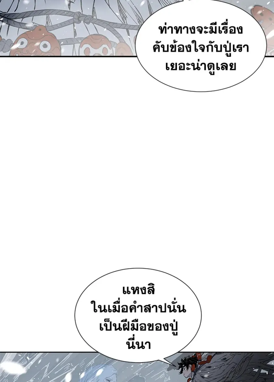 Sword Sheath’s Child เจ้าหนูฝักดาบ - หน้า 85