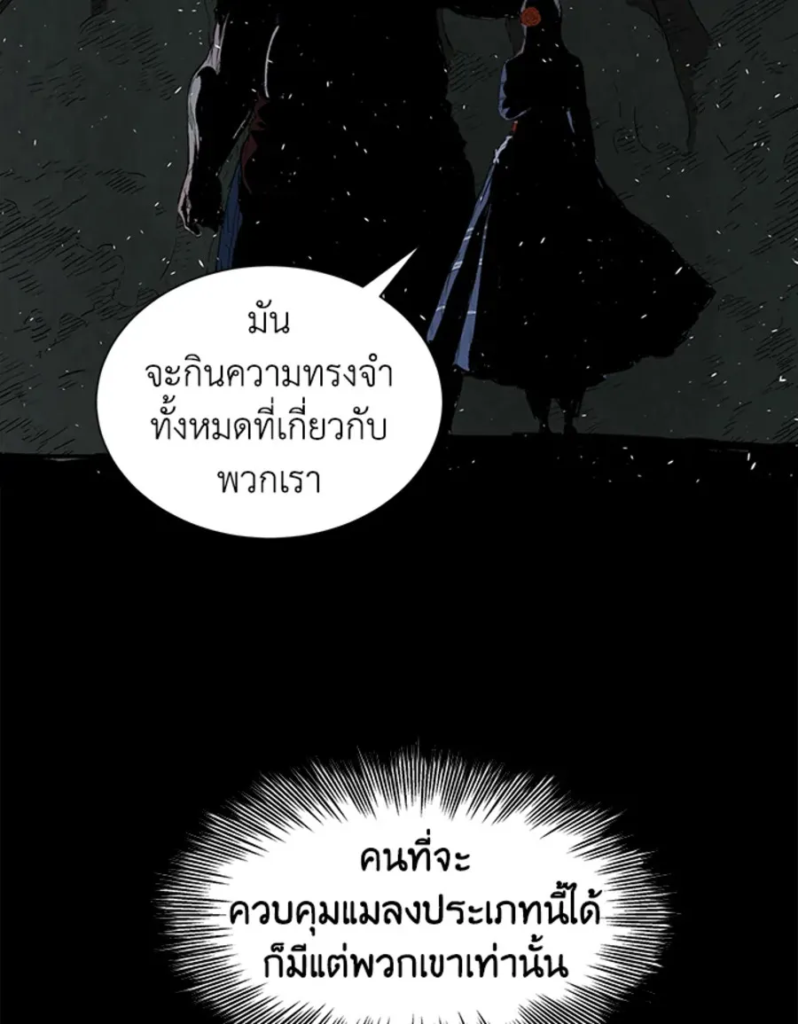 Sword Sheath’s Child เจ้าหนูฝักดาบ - หน้า 138