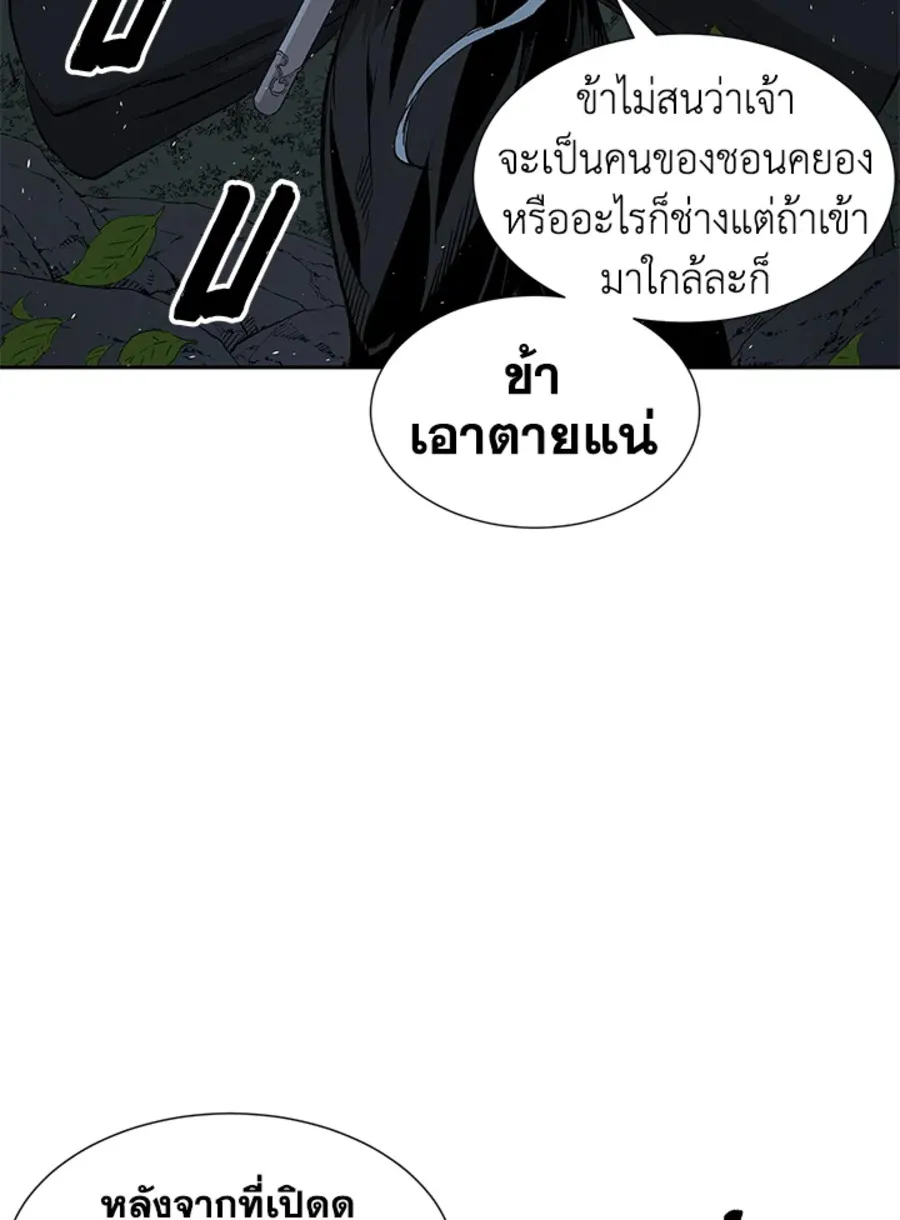 Sword Sheath’s Child เจ้าหนูฝักดาบ - หน้า 45