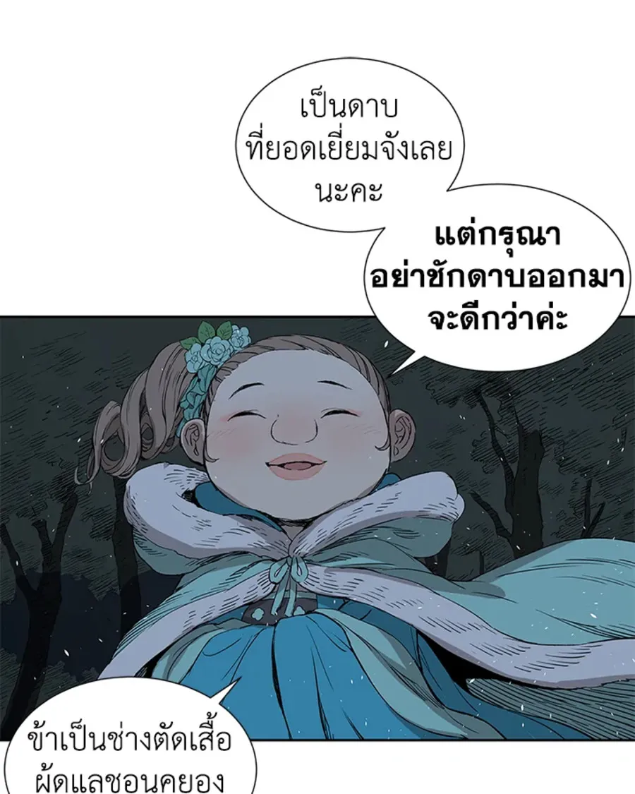 Sword Sheath’s Child เจ้าหนูฝักดาบ - หน้า 106