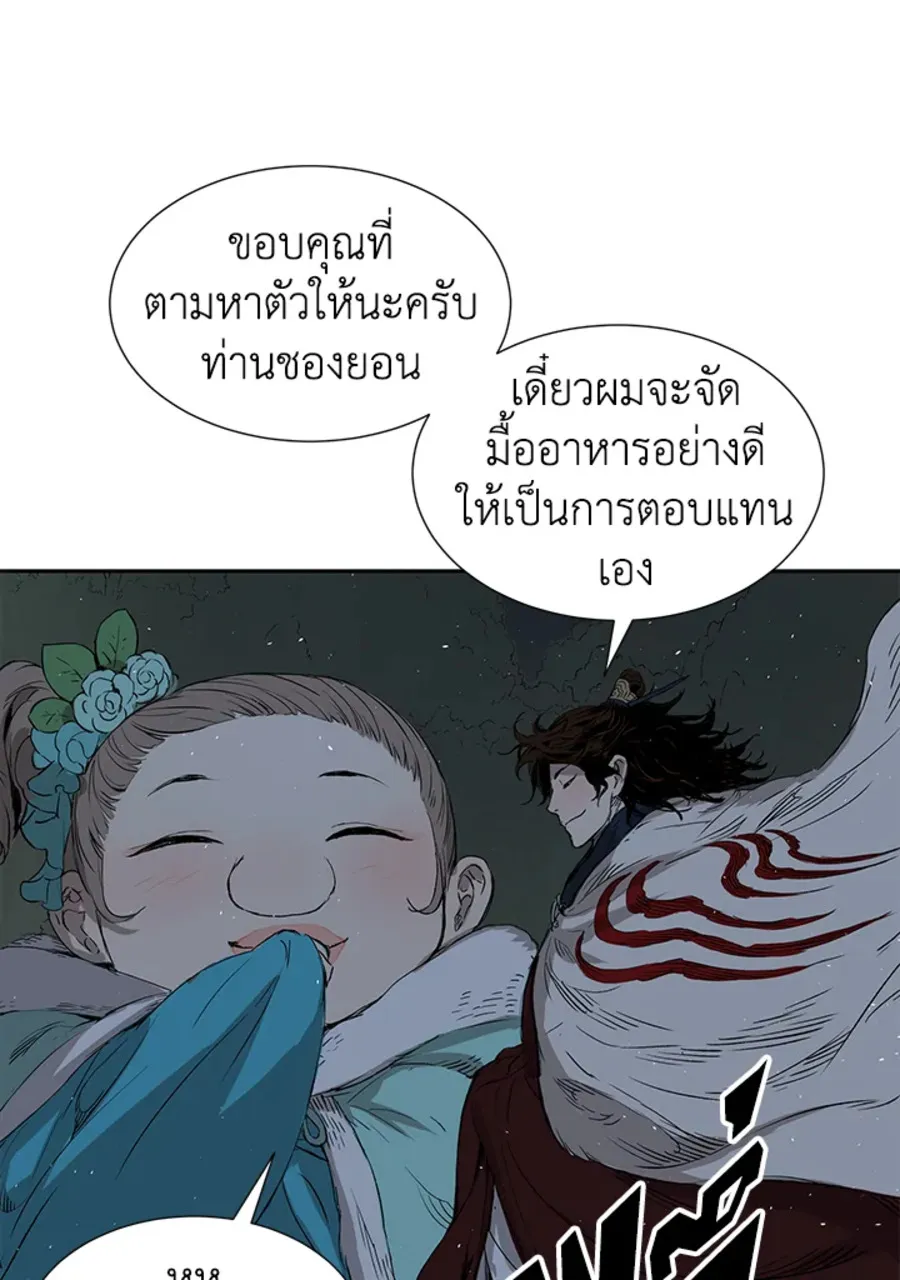 Sword Sheath’s Child เจ้าหนูฝักดาบ - หน้า 117