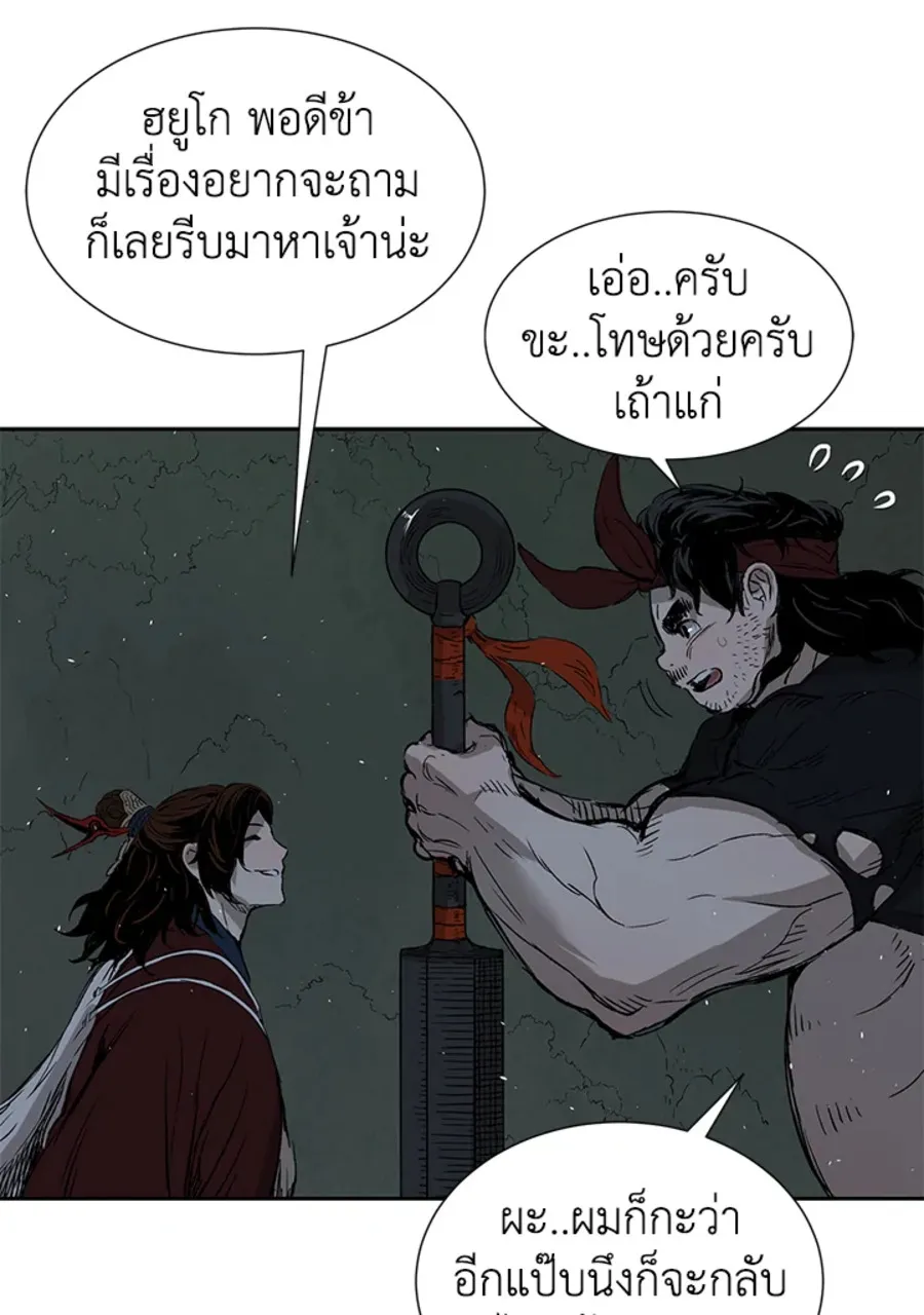 Sword Sheath’s Child เจ้าหนูฝักดาบ - หน้า 119