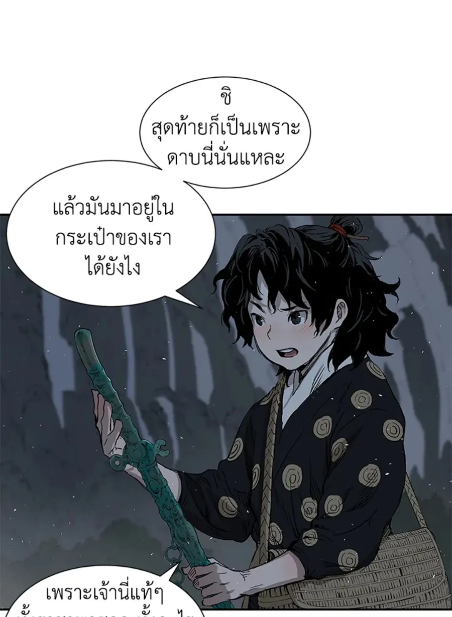 Sword Sheath’s Child เจ้าหนูฝักดาบ - หน้า 12