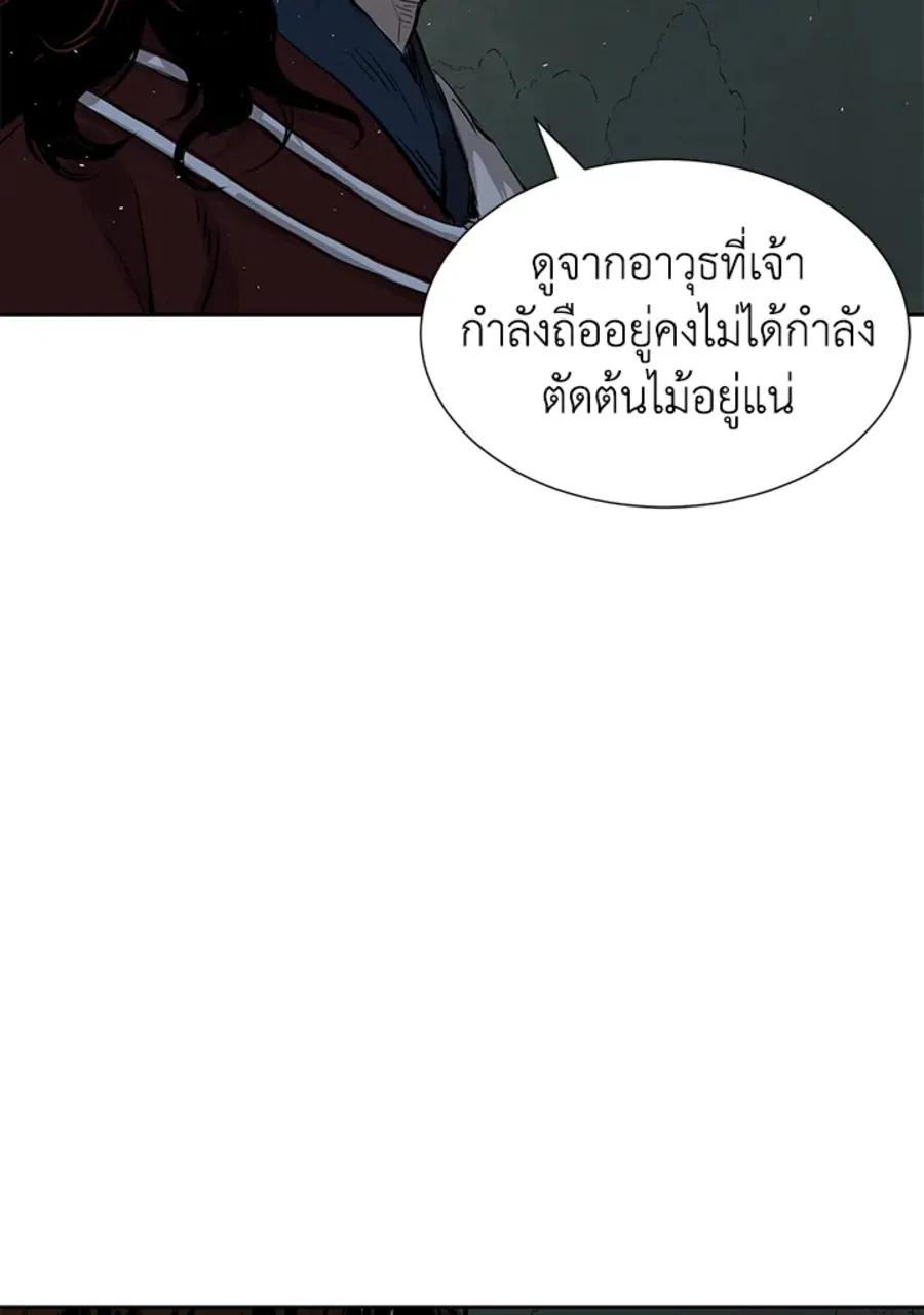 Sword Sheath’s Child เจ้าหนูฝักดาบ - หน้า 121