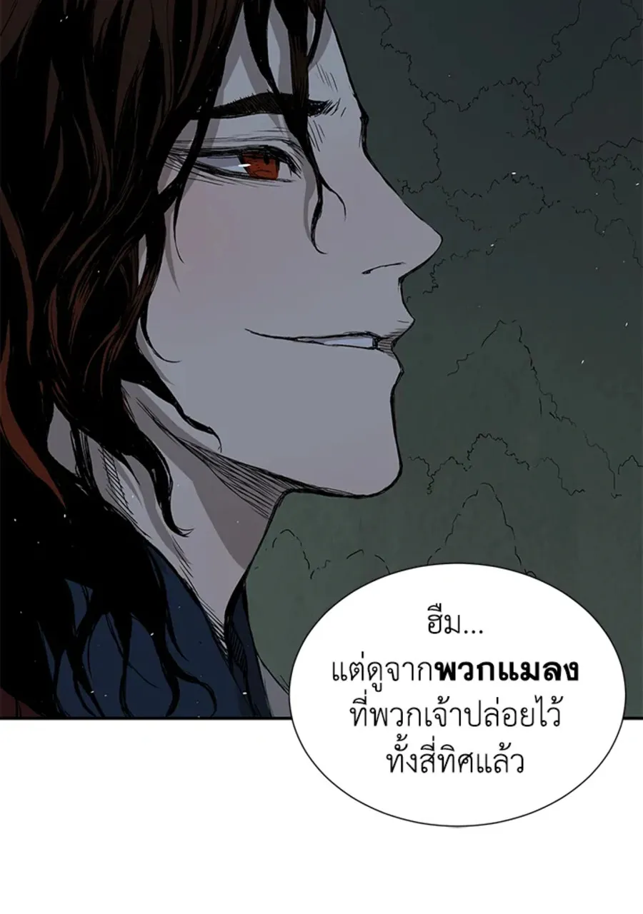 Sword Sheath’s Child เจ้าหนูฝักดาบ - หน้า 122