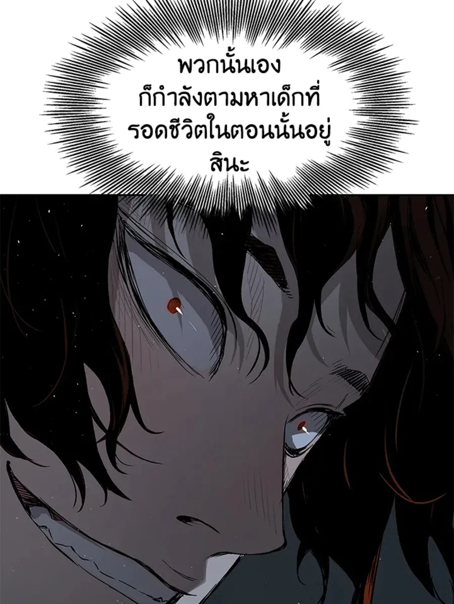 Sword Sheath’s Child เจ้าหนูฝักดาบ - หน้า 131