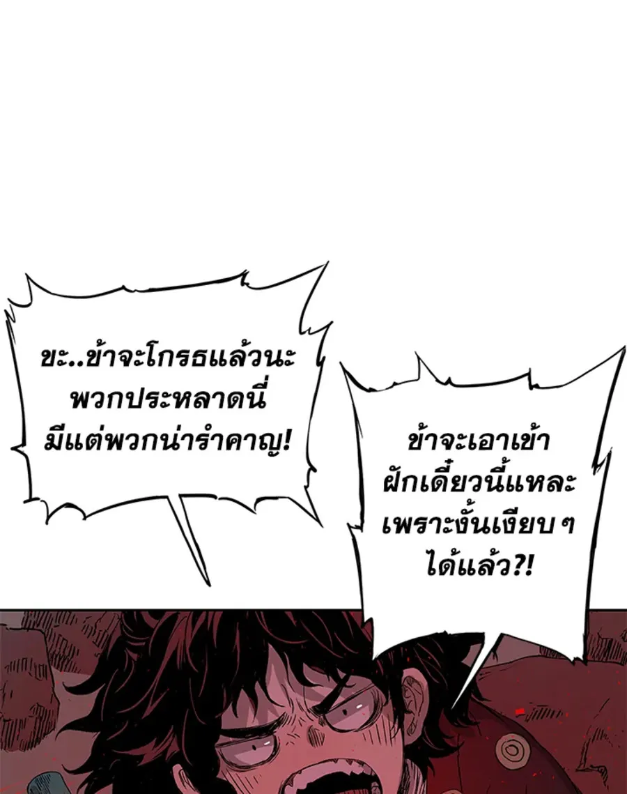 Sword Sheath’s Child เจ้าหนูฝักดาบ - หน้า 25