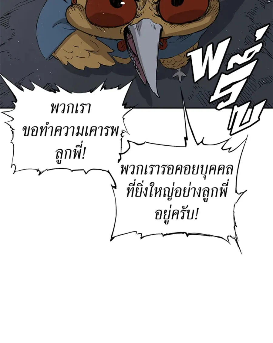 Sword Sheath’s Child เจ้าหนูฝักดาบ - หน้า 32