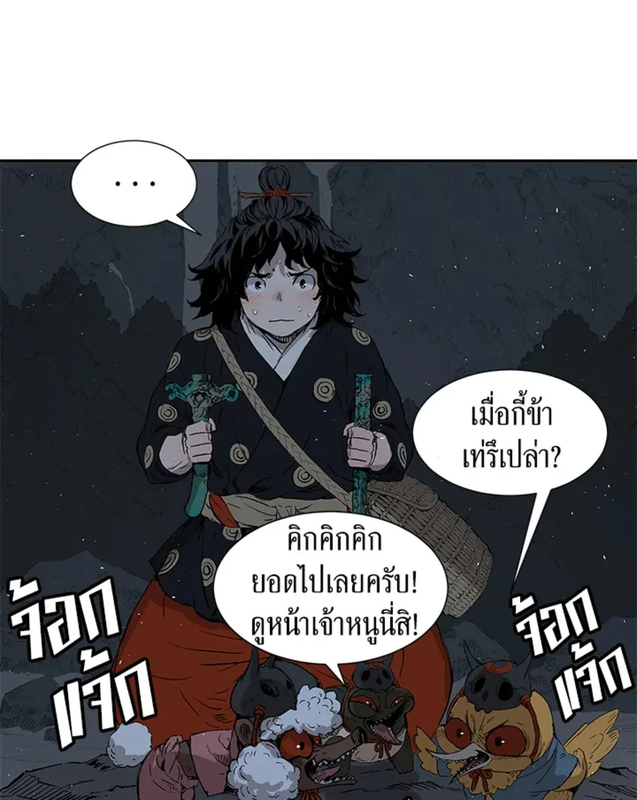 Sword Sheath’s Child เจ้าหนูฝักดาบ - หน้า 33