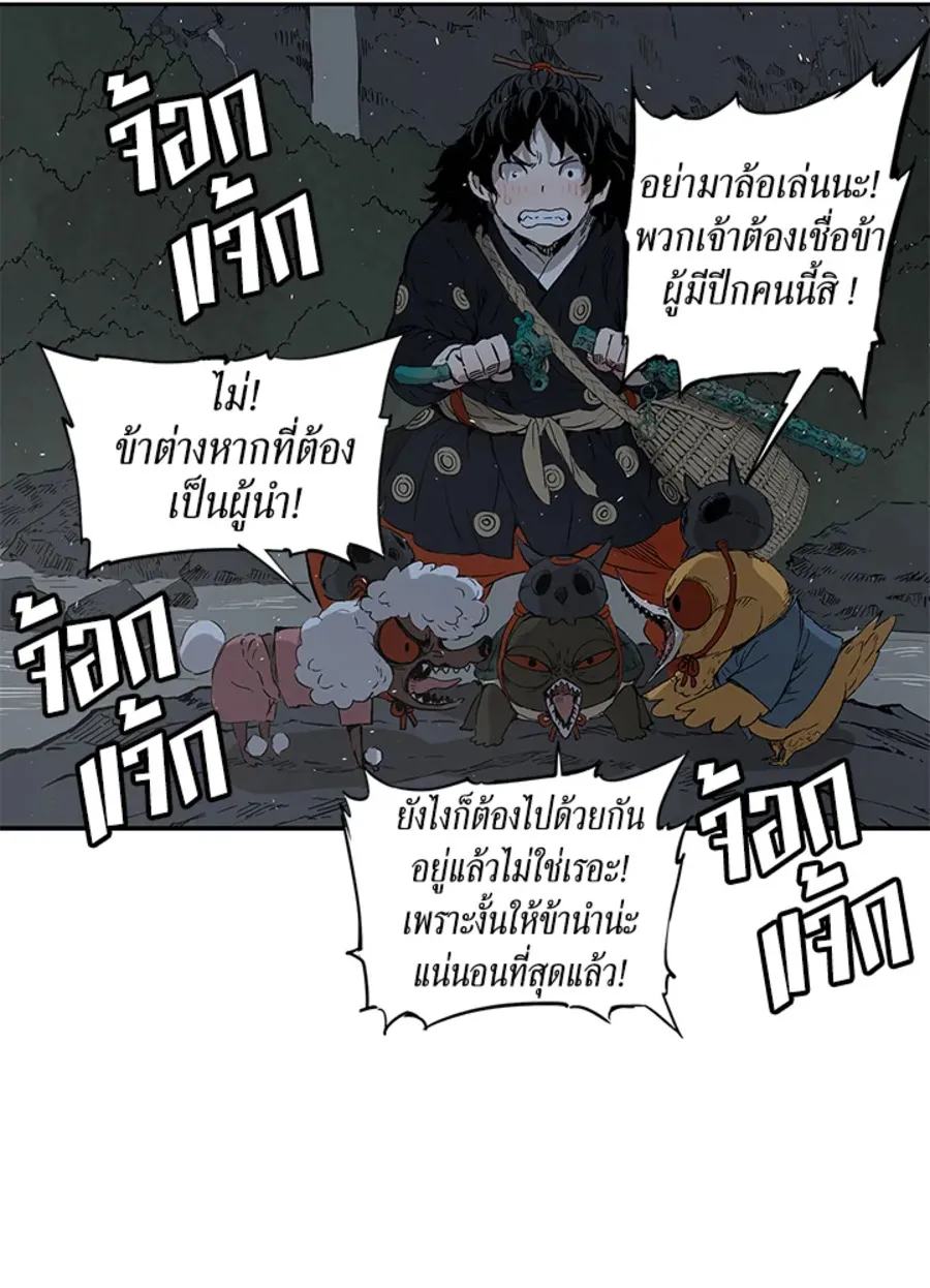 Sword Sheath’s Child เจ้าหนูฝักดาบ - หน้า 40