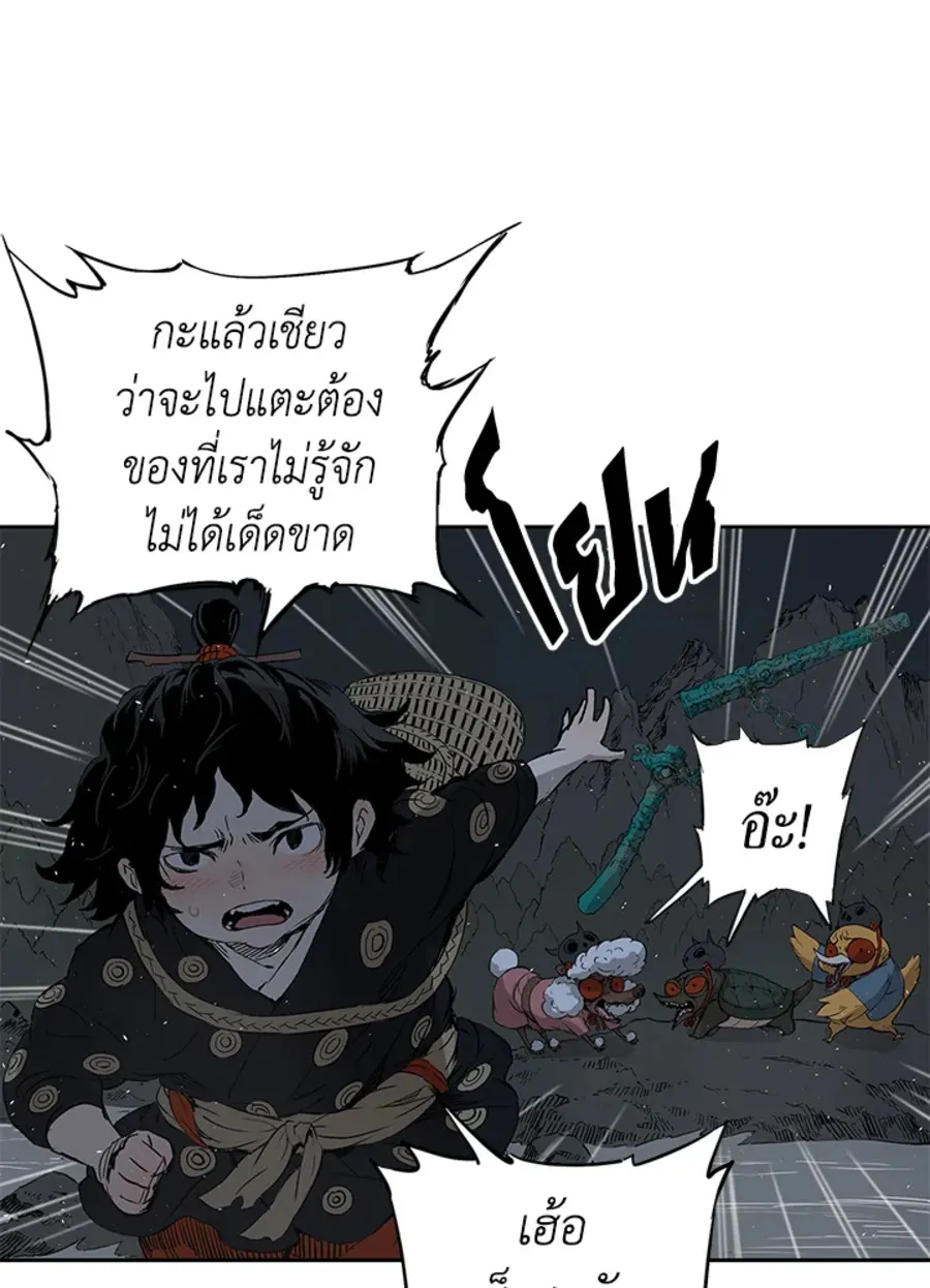 Sword Sheath’s Child เจ้าหนูฝักดาบ - หน้า 41