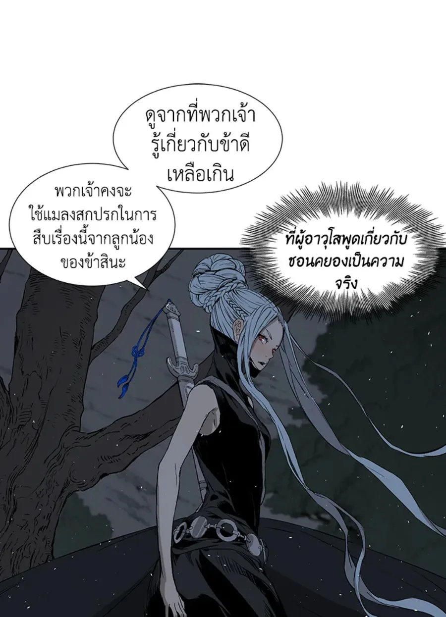 Sword Sheath’s Child เจ้าหนูฝักดาบ - หน้า 52