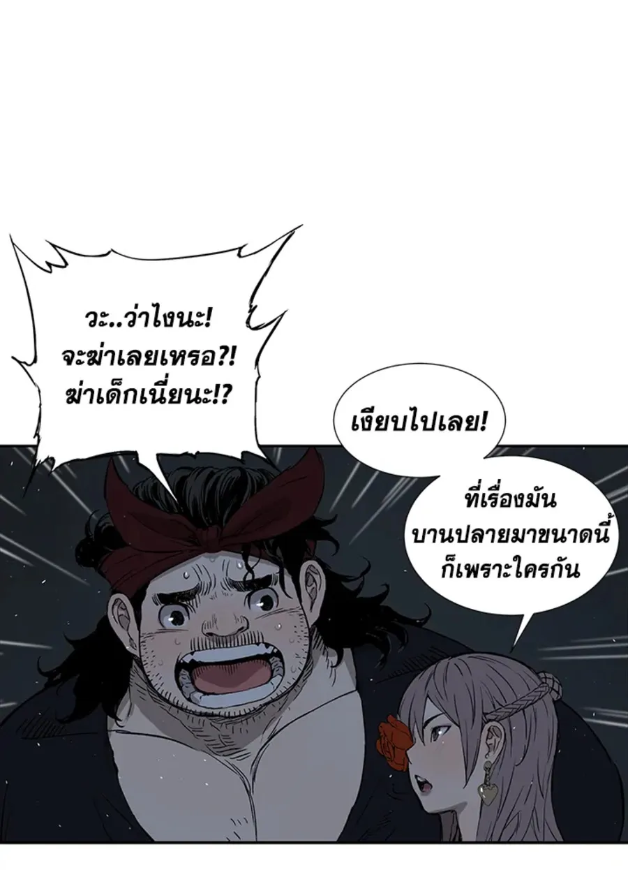 Sword Sheath’s Child เจ้าหนูฝักดาบ - หน้า 55