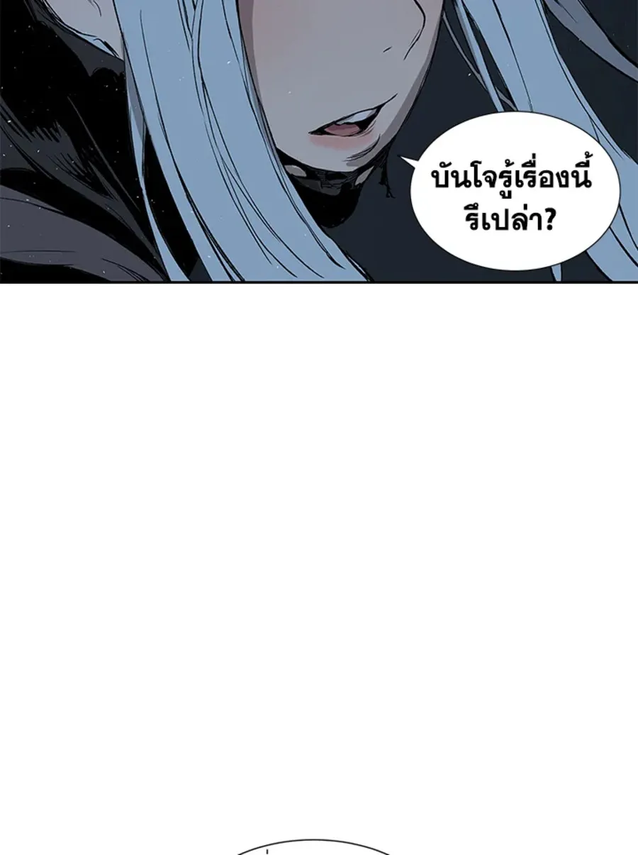 Sword Sheath’s Child เจ้าหนูฝักดาบ - หน้า 66