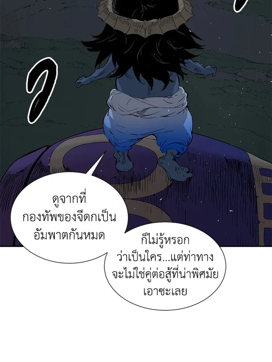 Sword Sheath’s Child เจ้าหนูฝักดาบ - หน้า 10