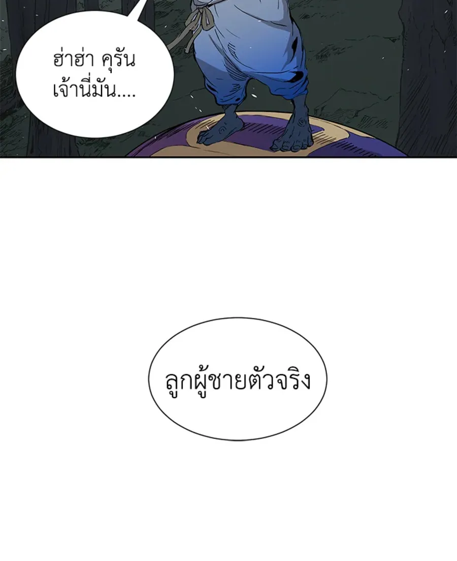 Sword Sheath’s Child เจ้าหนูฝักดาบ - หน้า 19