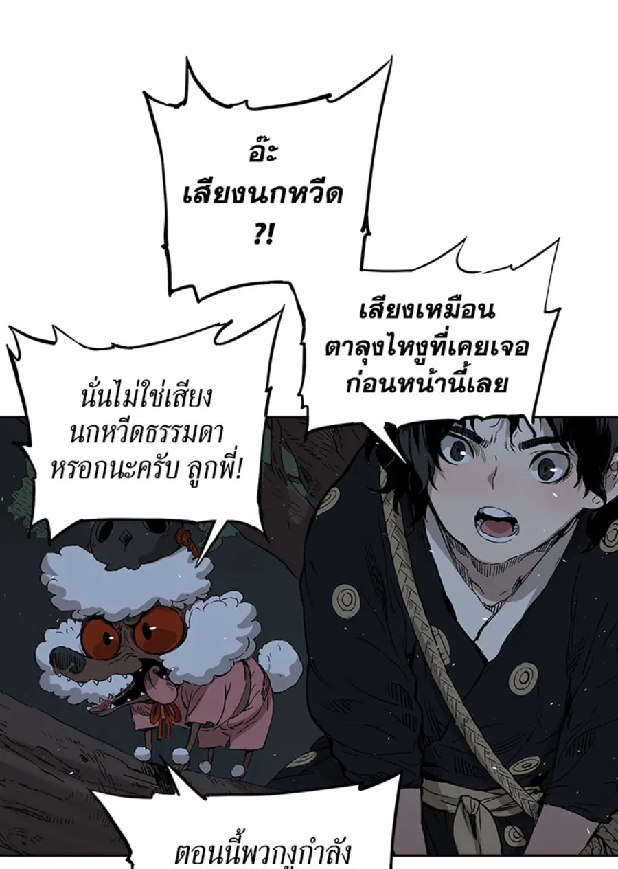 Sword Sheath’s Child เจ้าหนูฝักดาบ - หน้า 60