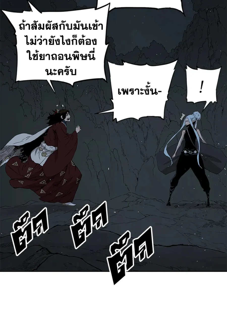 Sword Sheath’s Child เจ้าหนูฝักดาบ - หน้า 93