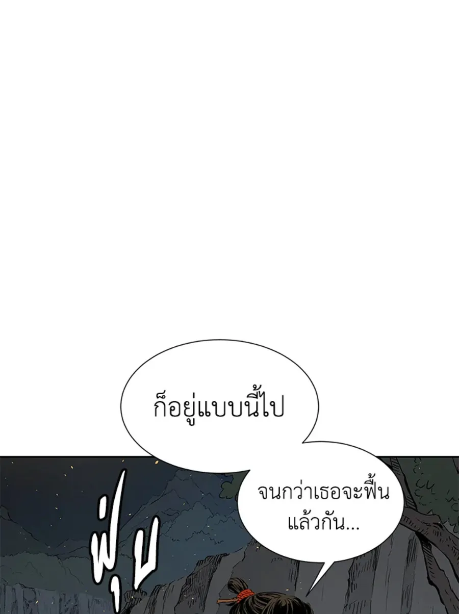 Sword Sheath’s Child เจ้าหนูฝักดาบ - หน้า 103