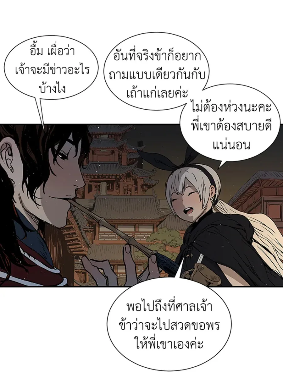 Sword Sheath’s Child เจ้าหนูฝักดาบ - หน้า 128