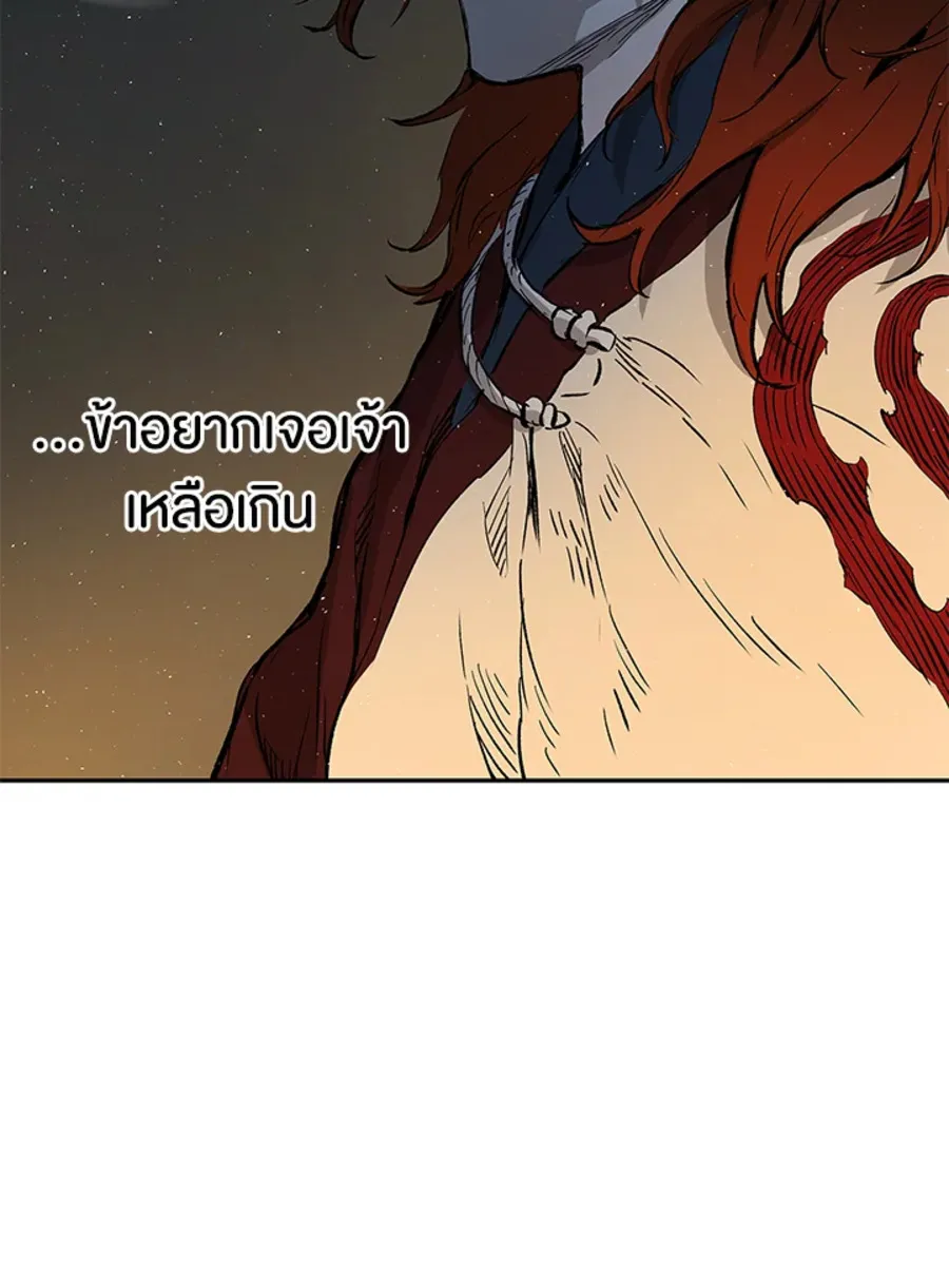 Sword Sheath’s Child เจ้าหนูฝักดาบ - หน้า 131