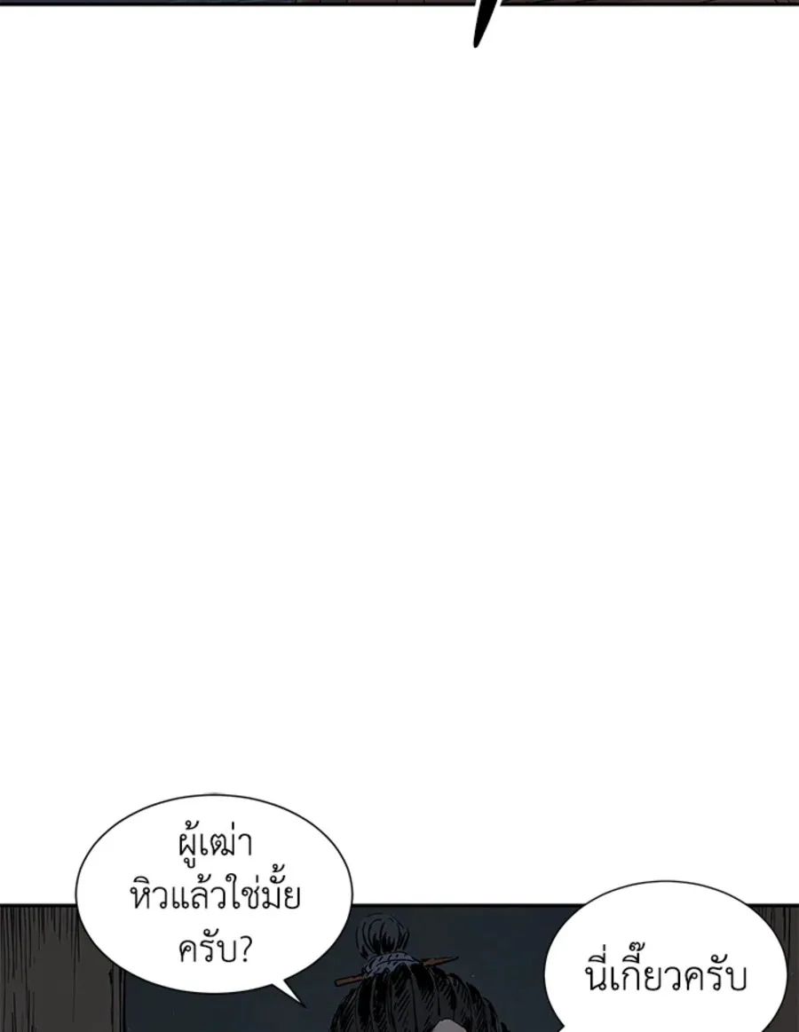 Sword Sheath’s Child เจ้าหนูฝักดาบ - หน้า 151