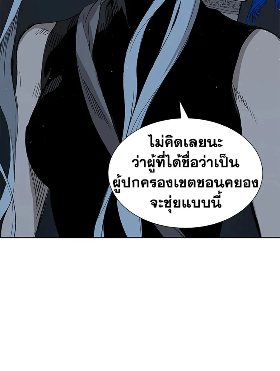 Sword Sheath’s Child เจ้าหนูฝักดาบ - หน้า 21