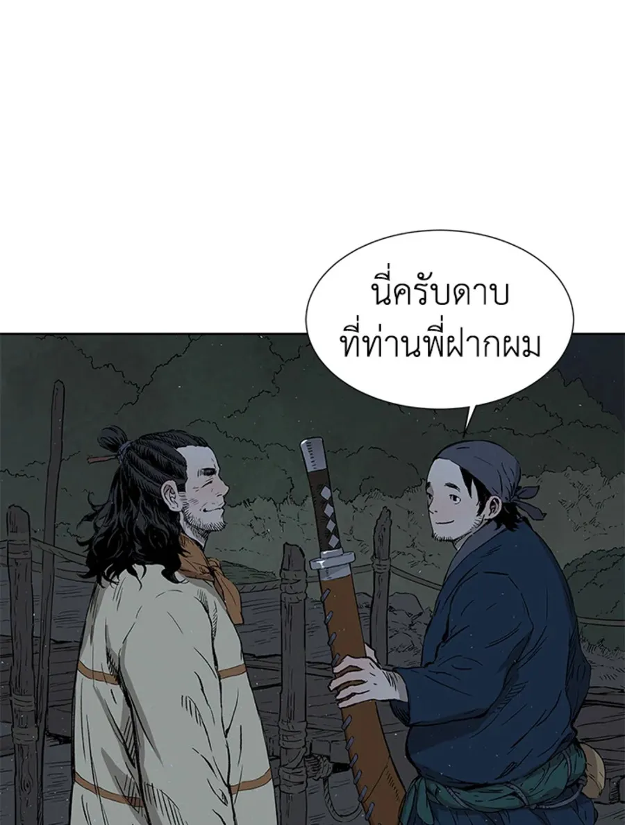 Sword Sheath’s Child เจ้าหนูฝักดาบ - หน้า 17