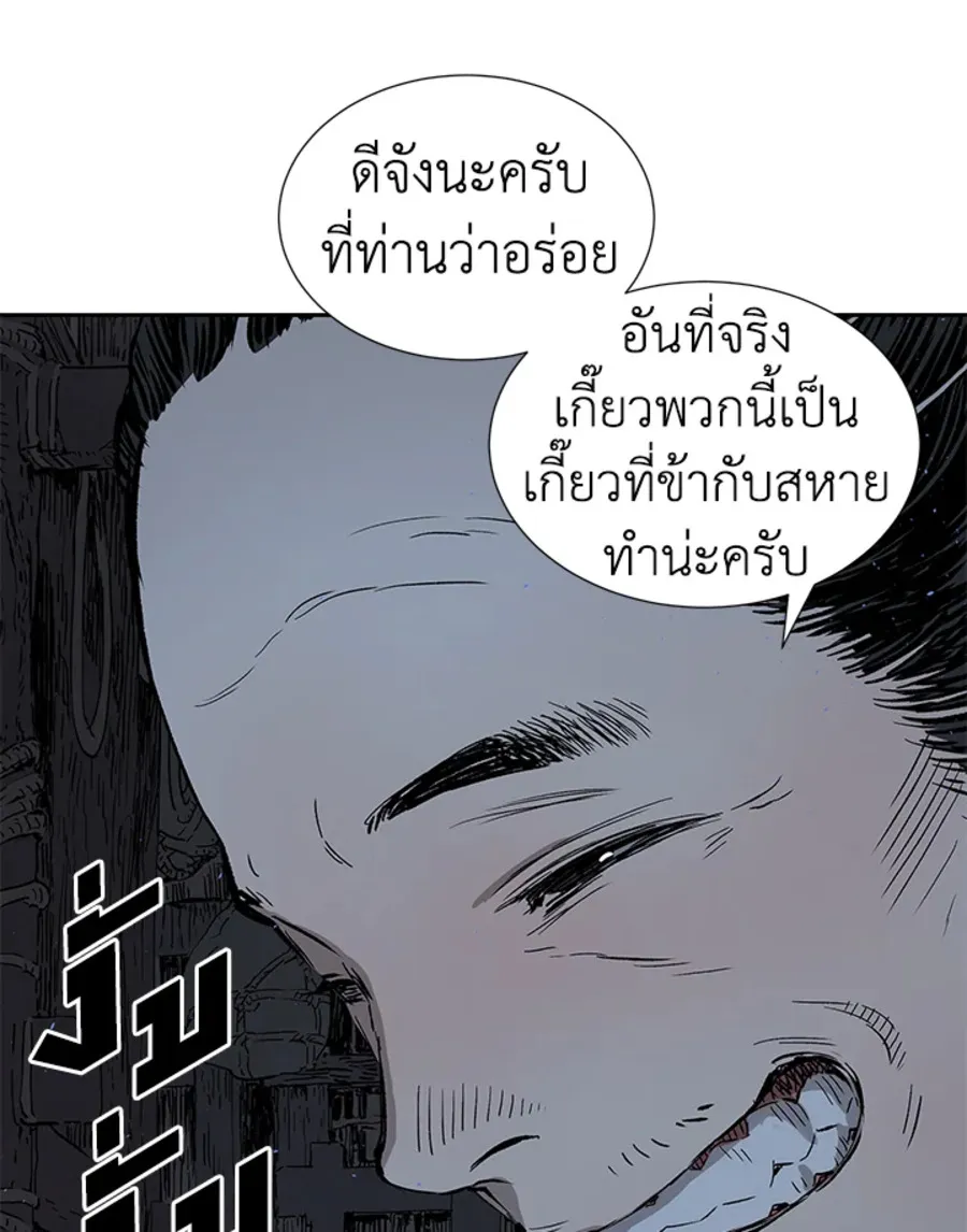 Sword Sheath’s Child เจ้าหนูฝักดาบ - หน้า 2