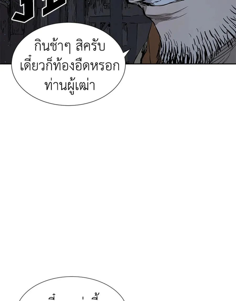 Sword Sheath’s Child เจ้าหนูฝักดาบ - หน้า 3