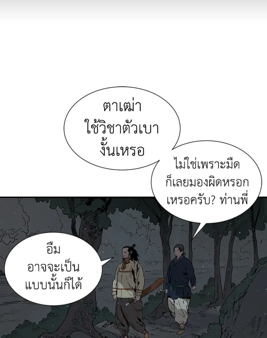 Sword Sheath’s Child เจ้าหนูฝักดาบ - หน้า 33