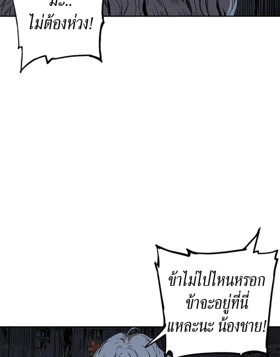 Sword Sheath’s Child เจ้าหนูฝักดาบ - หน้า 5