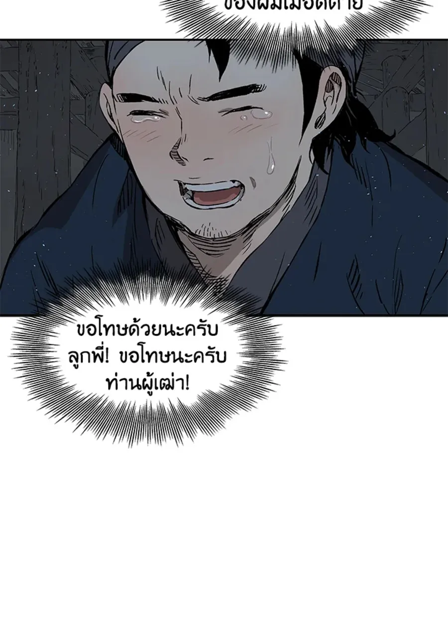 Sword Sheath’s Child เจ้าหนูฝักดาบ - หน้า 54