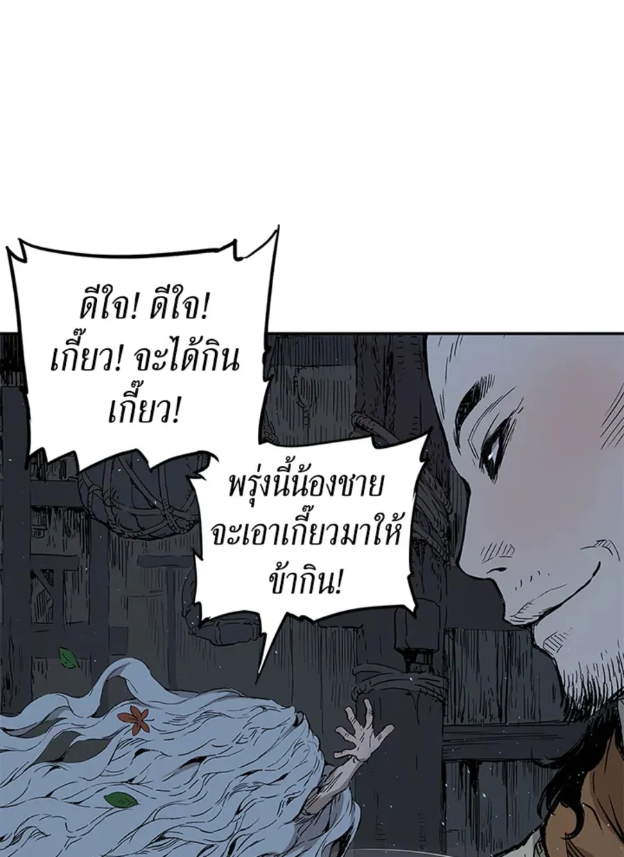 Sword Sheath’s Child เจ้าหนูฝักดาบ - หน้า 7