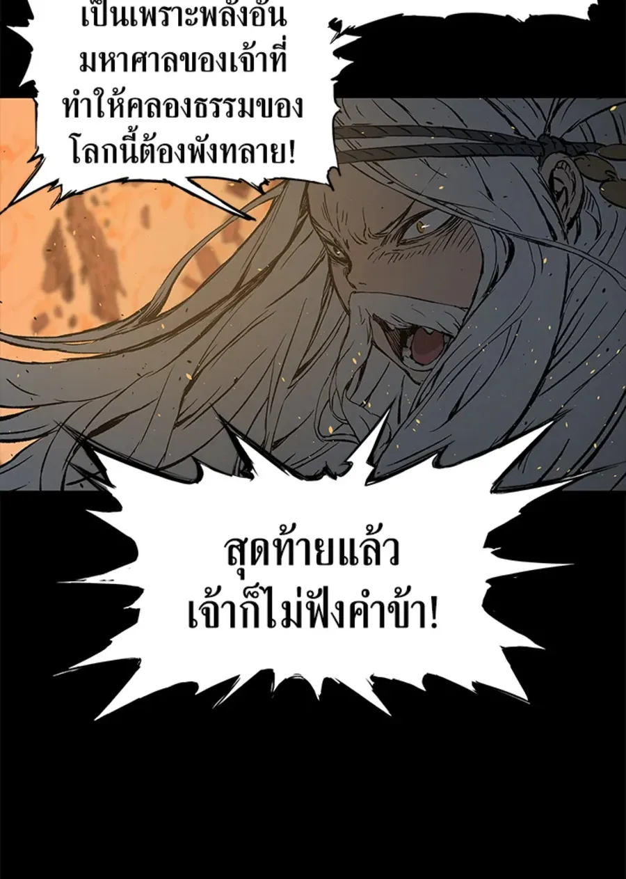 Sword Sheath’s Child เจ้าหนูฝักดาบ - หน้า 81