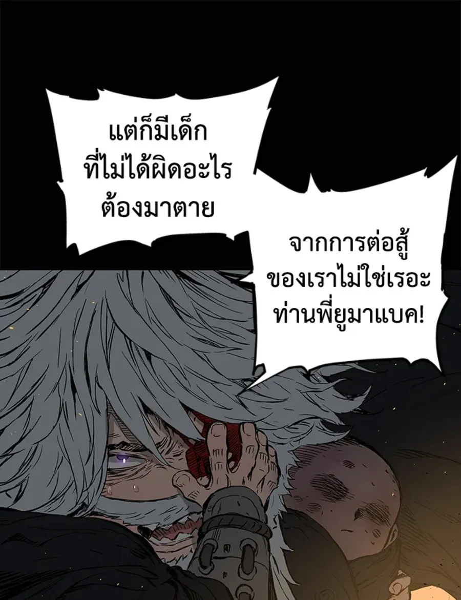 Sword Sheath’s Child เจ้าหนูฝักดาบ - หน้า 82